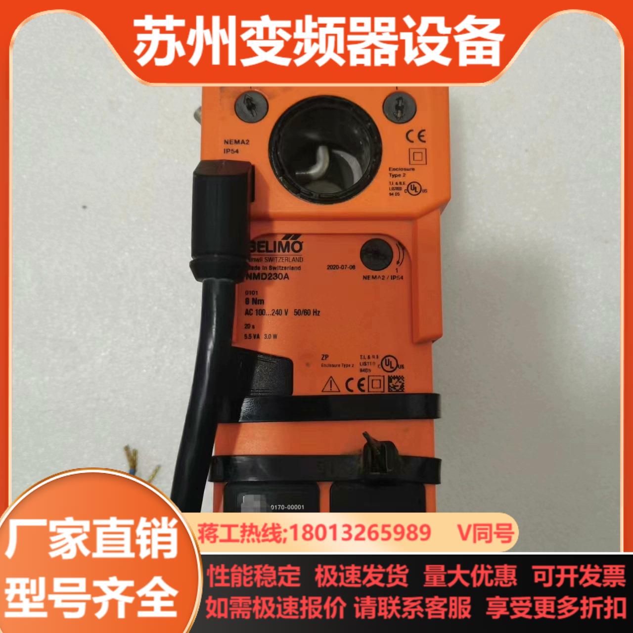 BELIMO／搏力谋NMD230A＋限位器S2A