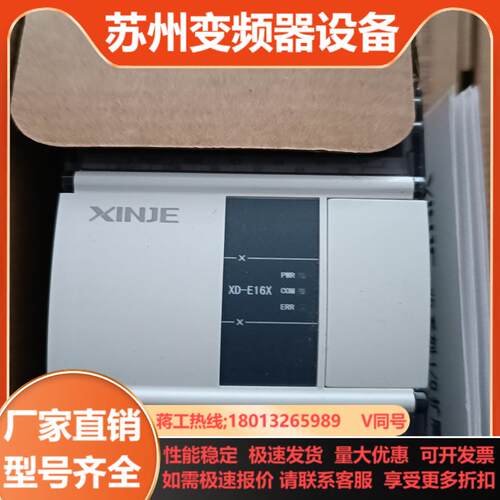 信捷XD-E16X全新10只 客户更换低