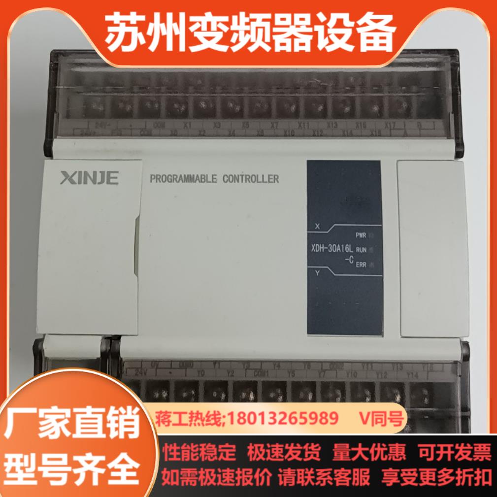 信捷XDH-30A16L-C1只未用上实拍图DC