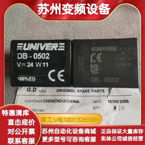 DB-0502 UNIVER电磁阀线圈，意大利产，自用备件，