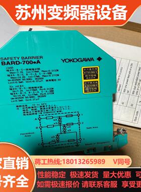 全新YOKOGAWA横河安全栅 BARD-700*