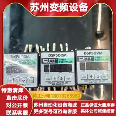 东方电机调速器，型号DSP502M
