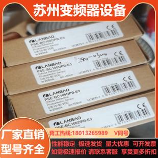 上海兰宝正品光电开关PSE-BC100FPB-E34套单