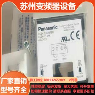 AEL3420 原装 2KK 现货议价 计数器LC2H