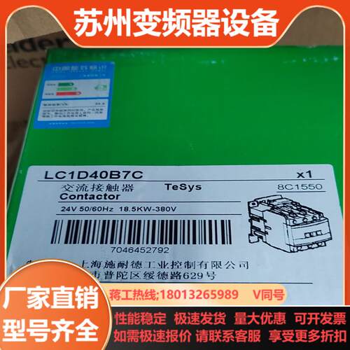 LC1D40B7C交流接触器