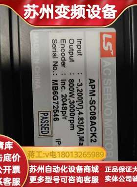 LS伺服电机APM-SC08ACK2，800W功率，320V