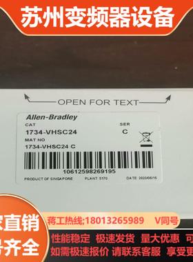 1734-VHSC24  正副一套 全新原装正品