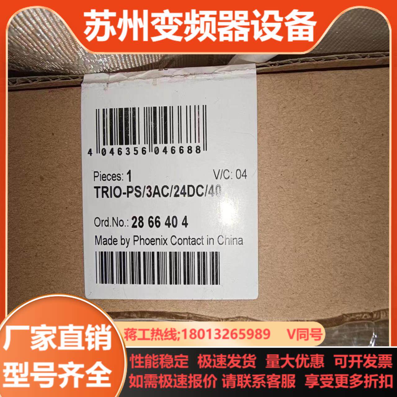 菲尼克斯电源全新带装 TRIO-PS3AC34DC4