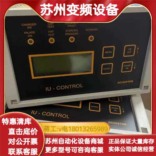 schuster IU-CONTROL 面板 2