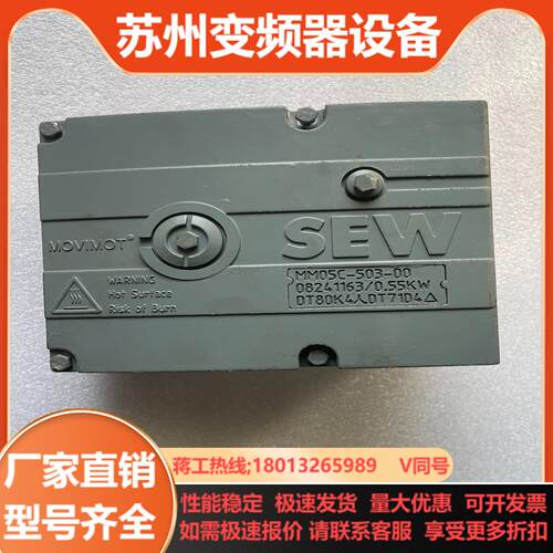 SEW变频器MM05C-503-00055KW实照功