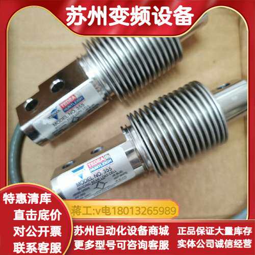 TEDEA特迪亚355系列波纹称重传感器，自家备件，原装