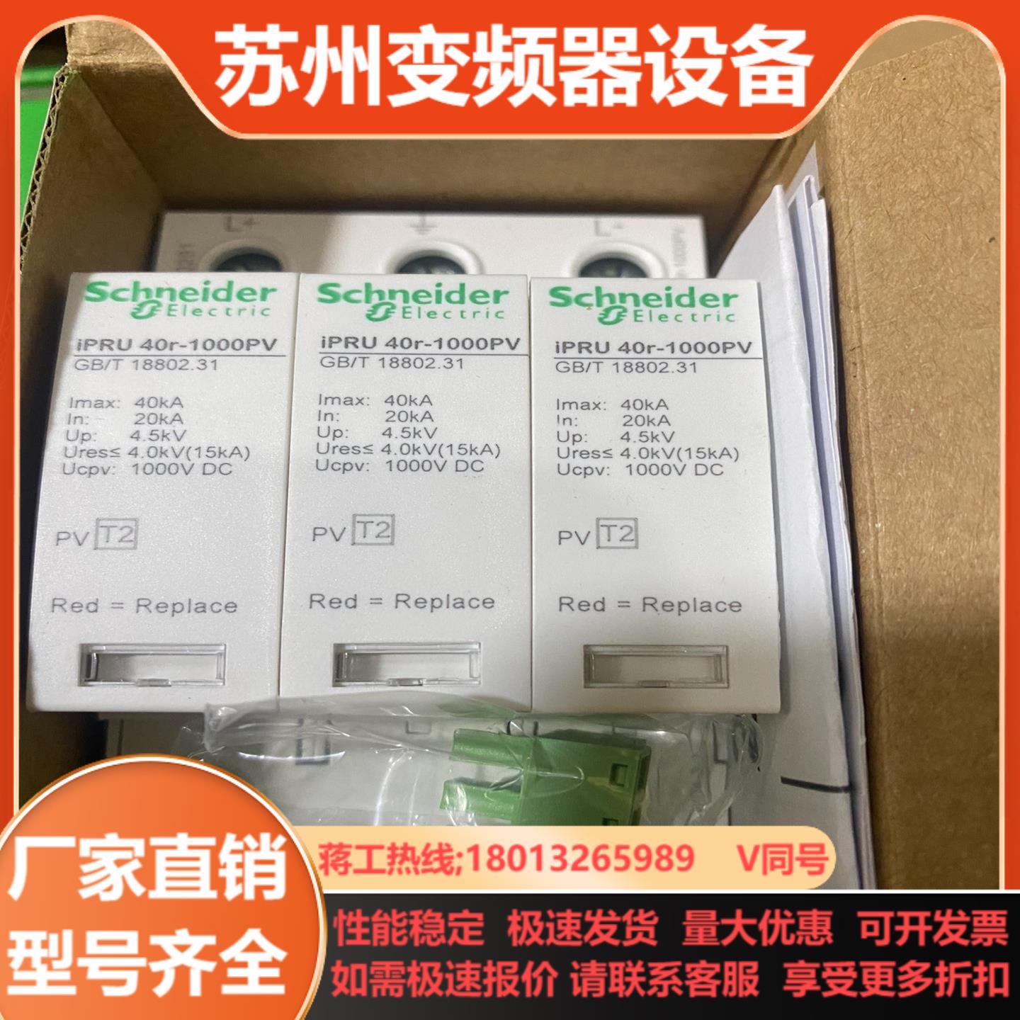 浪涌防雷保护器开关iPRU 40r-1000PV  3