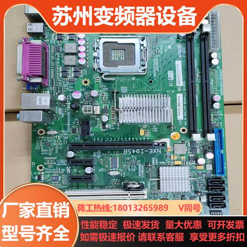 NXE-I945B 设备机器主板