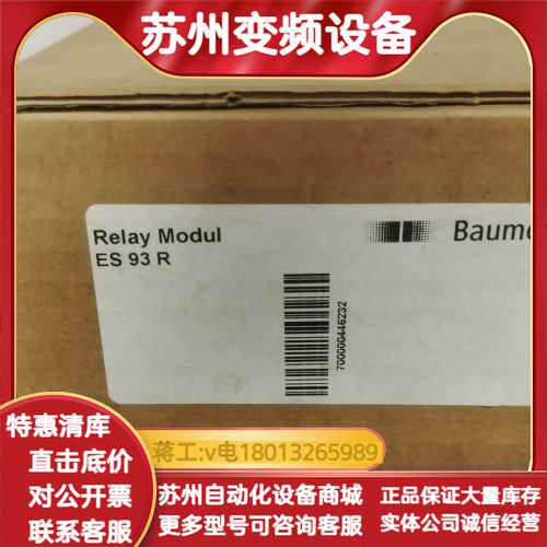 Baumer堡盟继电器模块ES 93 R，全新原装，