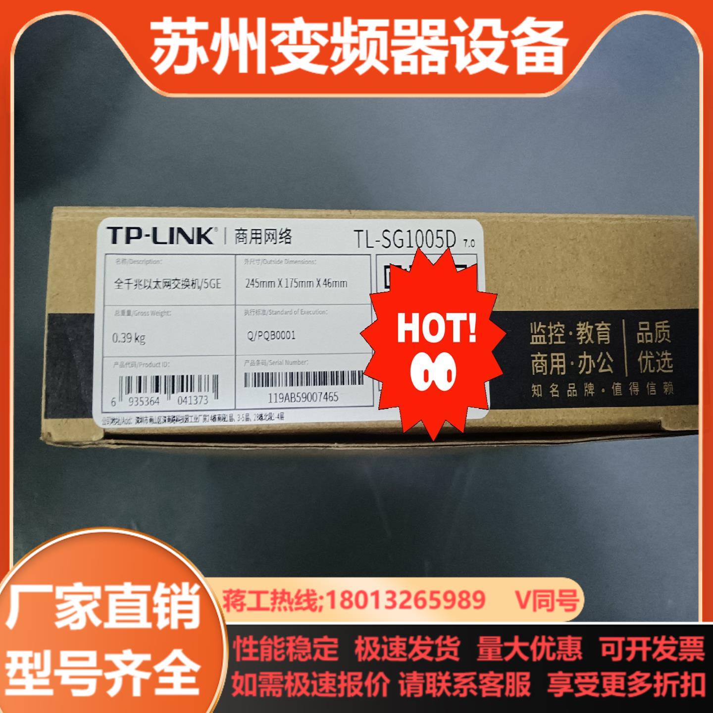 TP-LINK TL-SG1005D交换机
