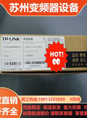 TP-LINK TL-SG1005D交换机