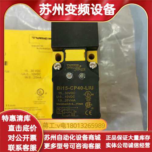 Bi15-CP40-LiU 15356 TURCK/位