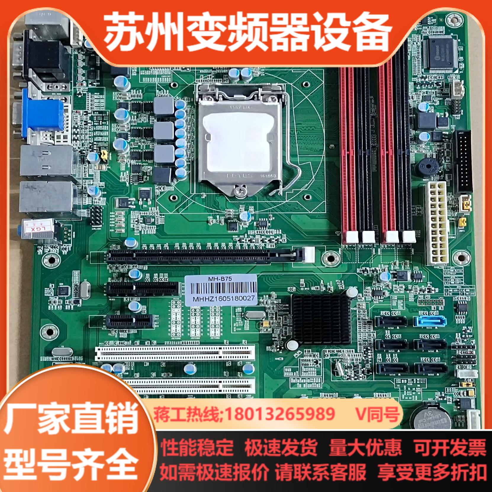 工业主板 MH-B75 现货