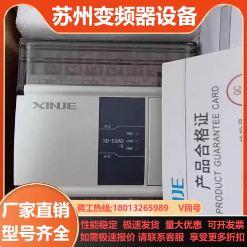 信捷XD-E8AD-V3只全新实拍图 功能