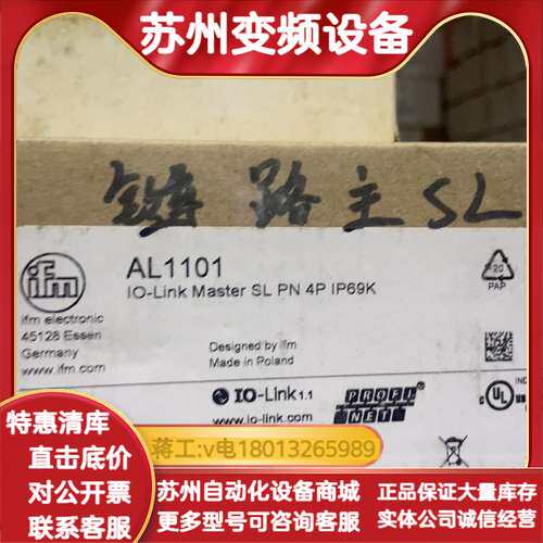 ifmIO-Link主站模块，型号AL1101，设