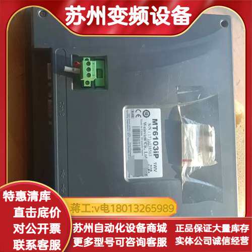纽威纶触摸屏2个，型号MT6103ip和TK6070iQ，二