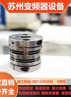 怡合达联轴器DBM21-D25-d8-e8