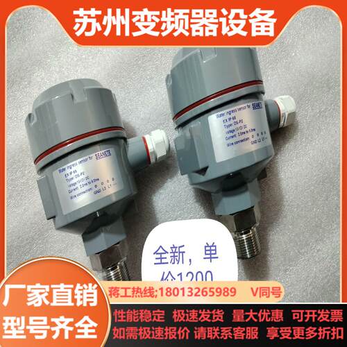 Water ingress sensor for SEANE