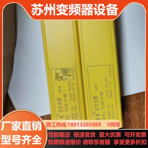 原装台禾安全光幕光栅THZ40-12成色非常漂亮