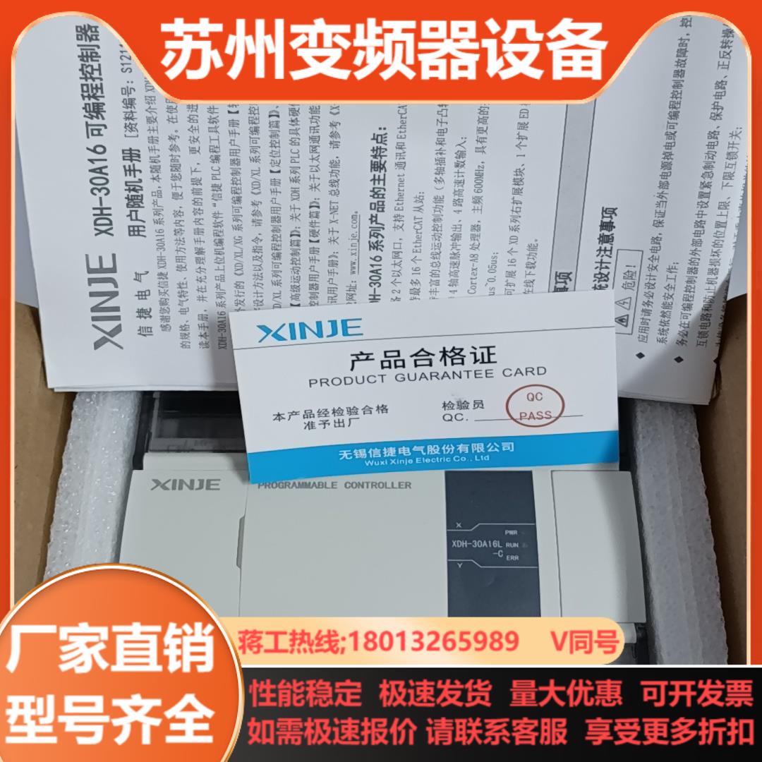 信捷XDH-30A16L-C1只全新实拍图