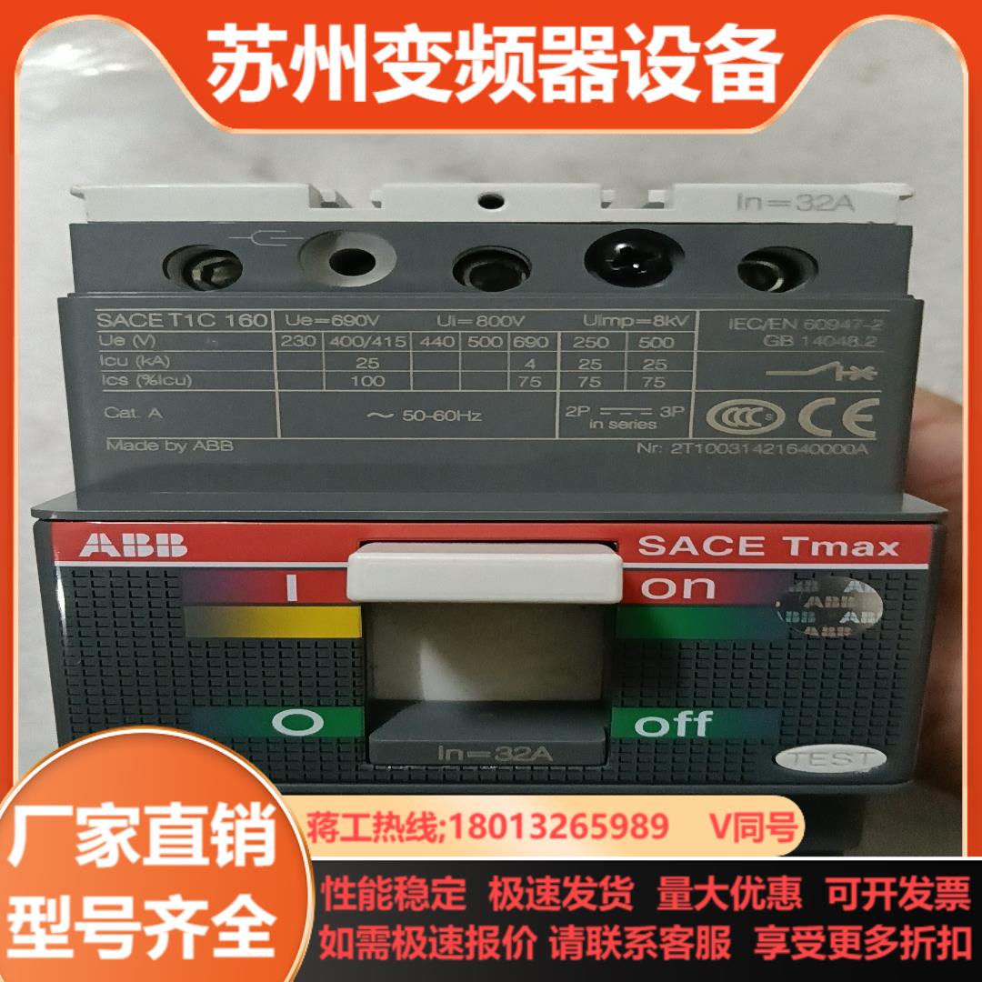 32A断路器 ABB塑料外壳式断路器Tmax SACE T1