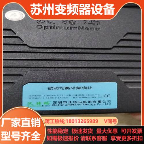 器沃特玛均衡采集模块OTM-BMS-BSU-PB    直流