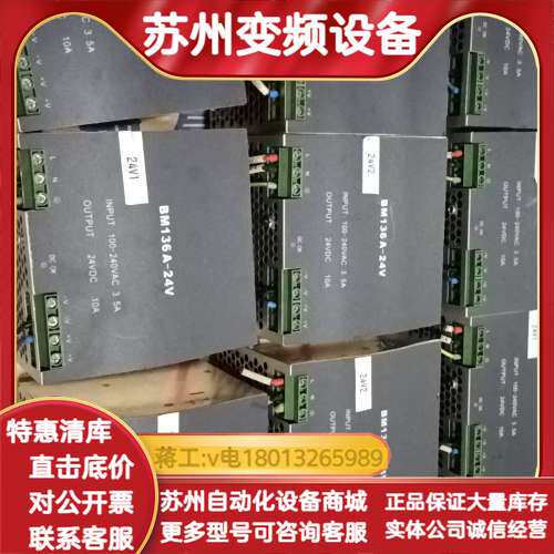 BM136A-24V南京科远电源模块，片、成色佳、质量