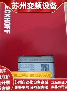 模块EL3208现货，全新原装正品，多台，欢迎订购，