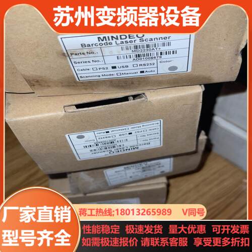 全新MD2230AT民德扫描枪