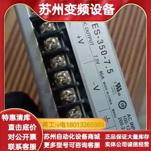 明纬电源NES-350-7.5，7.5V 46A，输入电压1