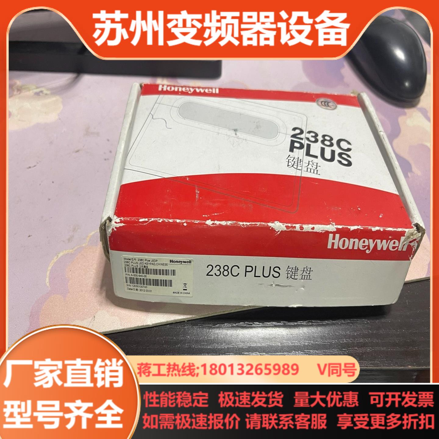 Honeywell霍尼韦尔238C PLUS键盘现
