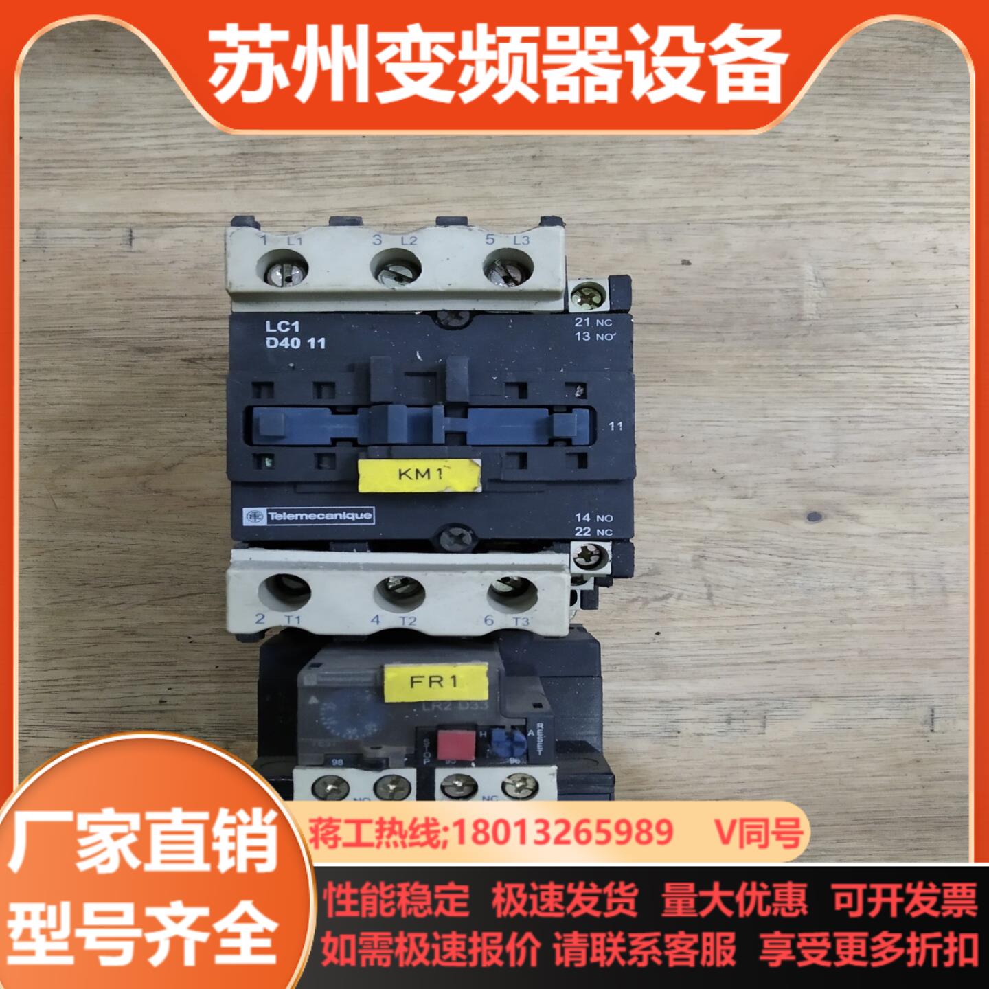 LC1 D4011交流接触器40A