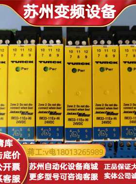 IM33-11Ex-Hi 24VDC  安全栅安全继电