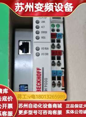 BECKHOFFBK9000全新原装，仅拆封未使用过，现