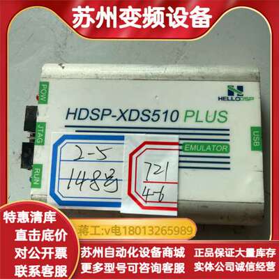 HDSP-XDS510 PLUS模拟器，品，外观成色如图