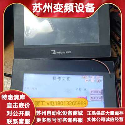 威伦通触摸屏TK6071iP 2台。片，成色如