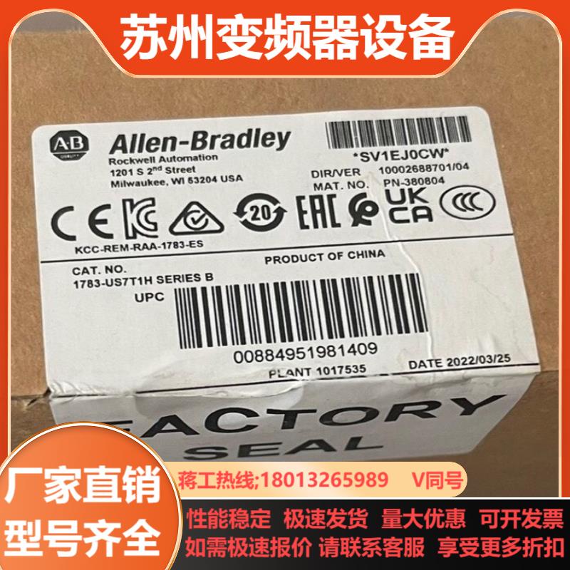 AB 罗克韦尔 1783-US7T1H 全新原装正品 现货
