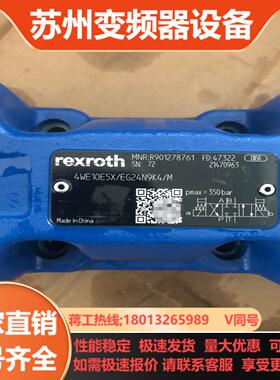 力士乐电磁阀R901278761  4WE10E5XEG2