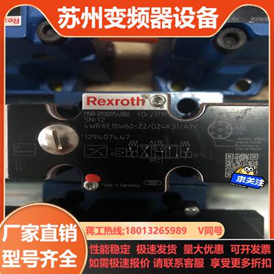 力士乐比例阀R900954088 4WRAE10W60-2