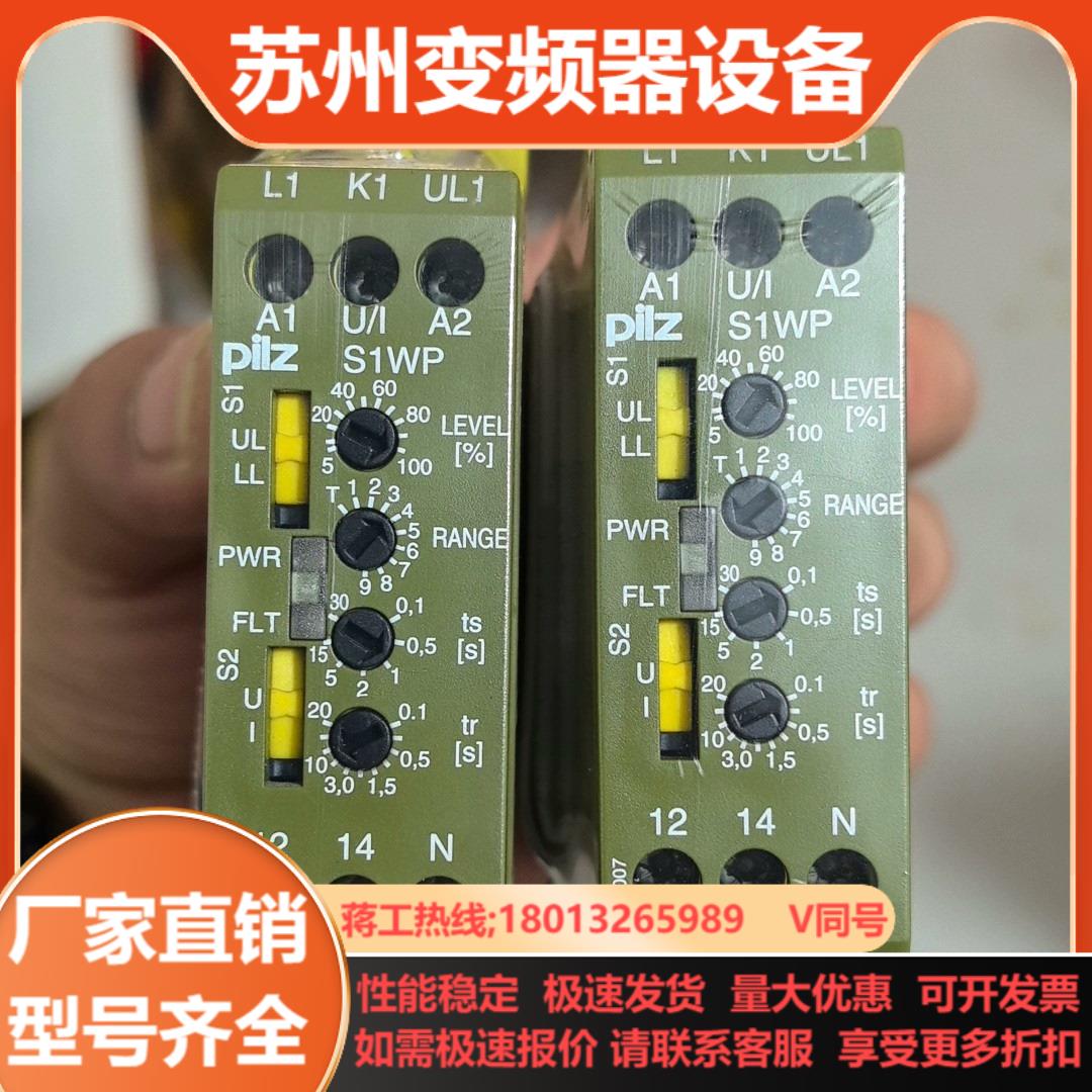 皮尔兹PILZ安全继电器S1WP 9A 110-230VAC