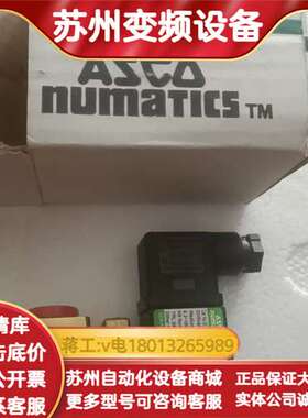 ASCO原装电磁阀   SCXE238A001   全新带