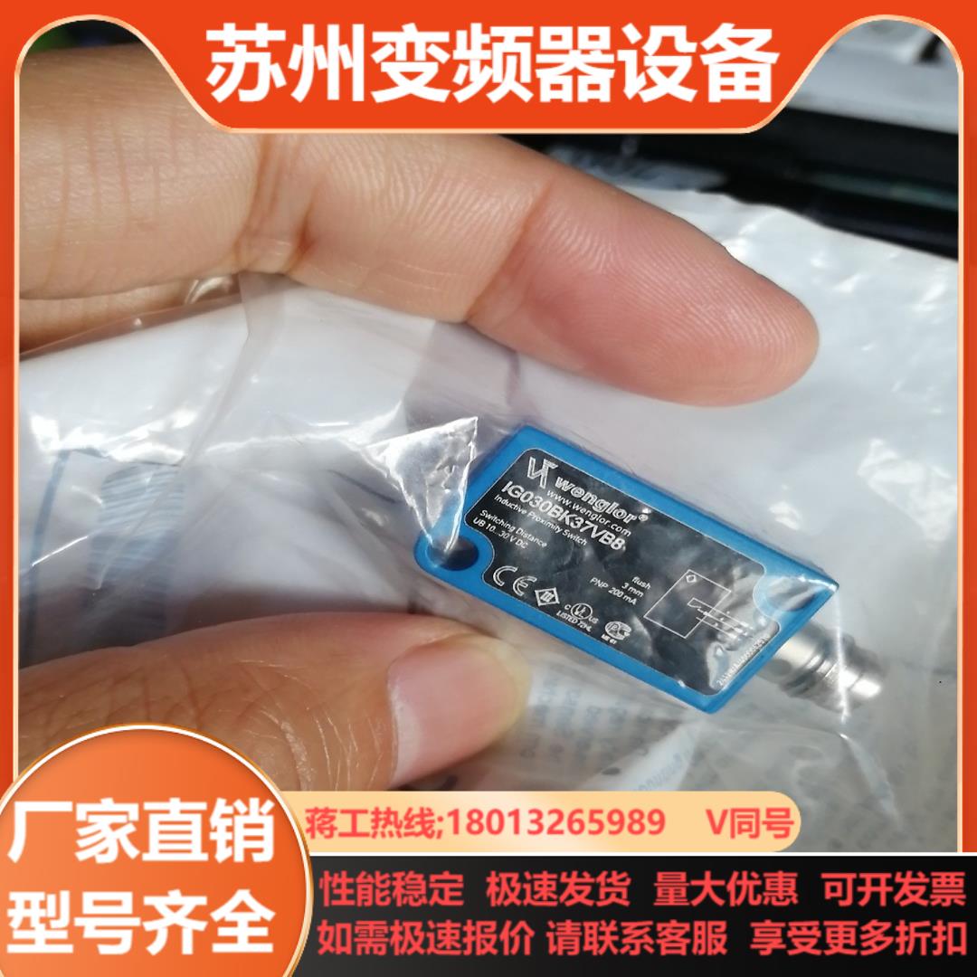 wenglor传感器IG030BK37VB8 全新原装传感器