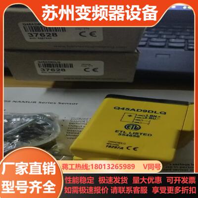 项目剩余邦纳产品Q45AD9DLQ 光电传感器全新原装正