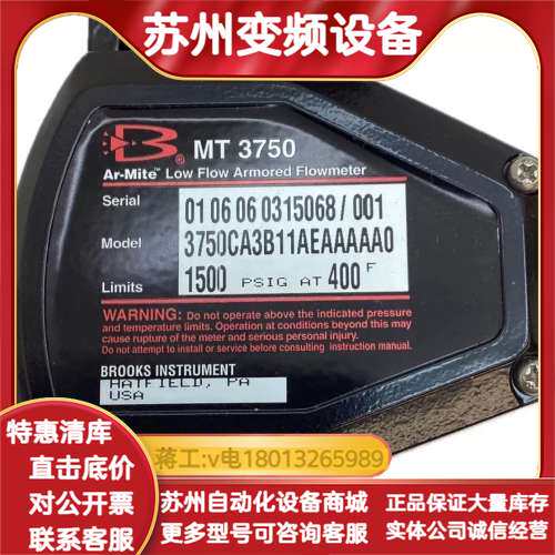 全新 - BROOKS MT3750 可变区域计 - A