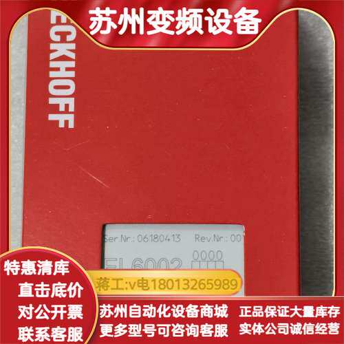 模块EL6002，全新原装正品，制造，2路RS232